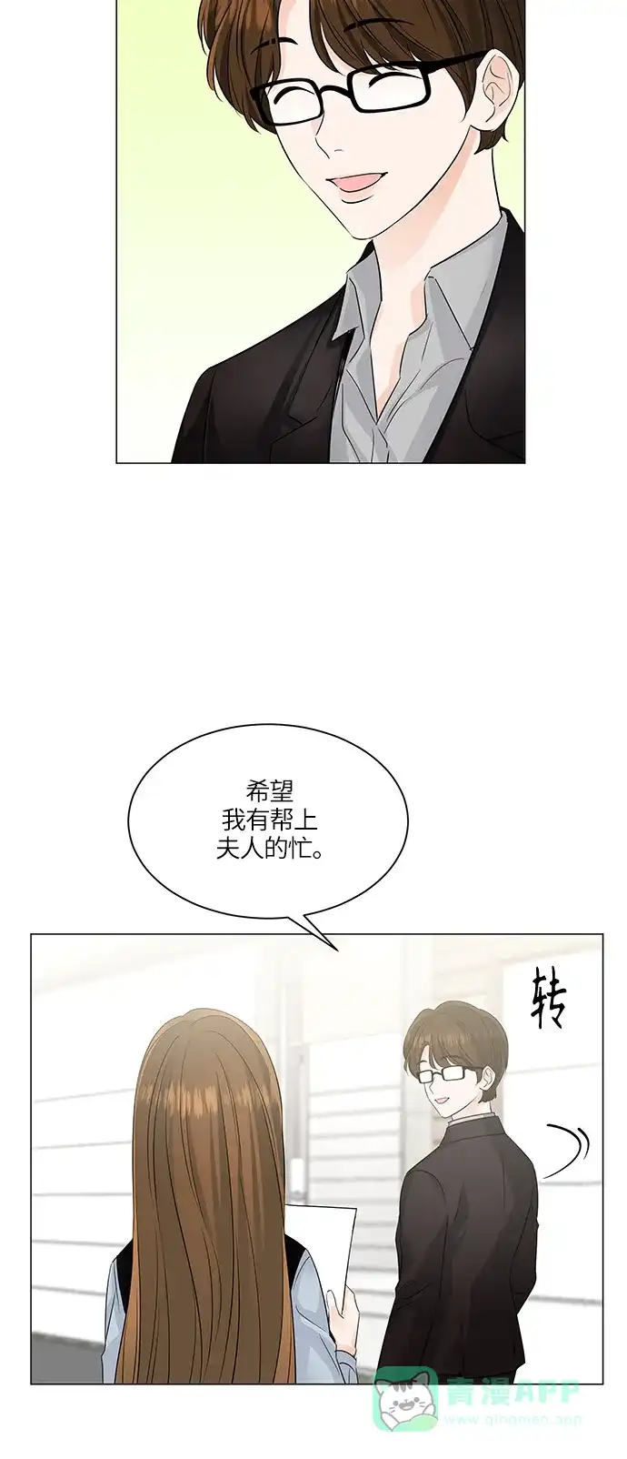 《轻轻触碰你》第47话 第34页
