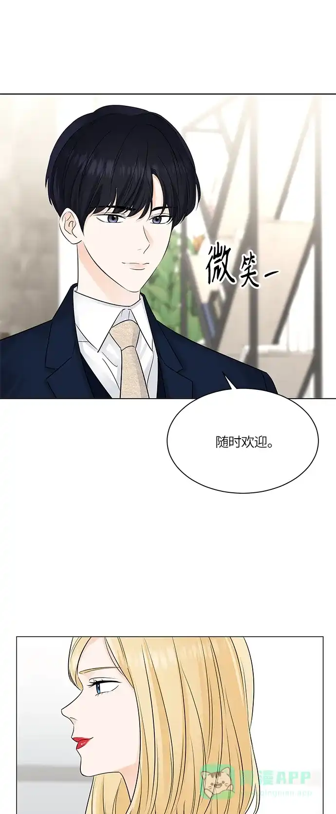 《轻轻触碰你》第47话 第49页