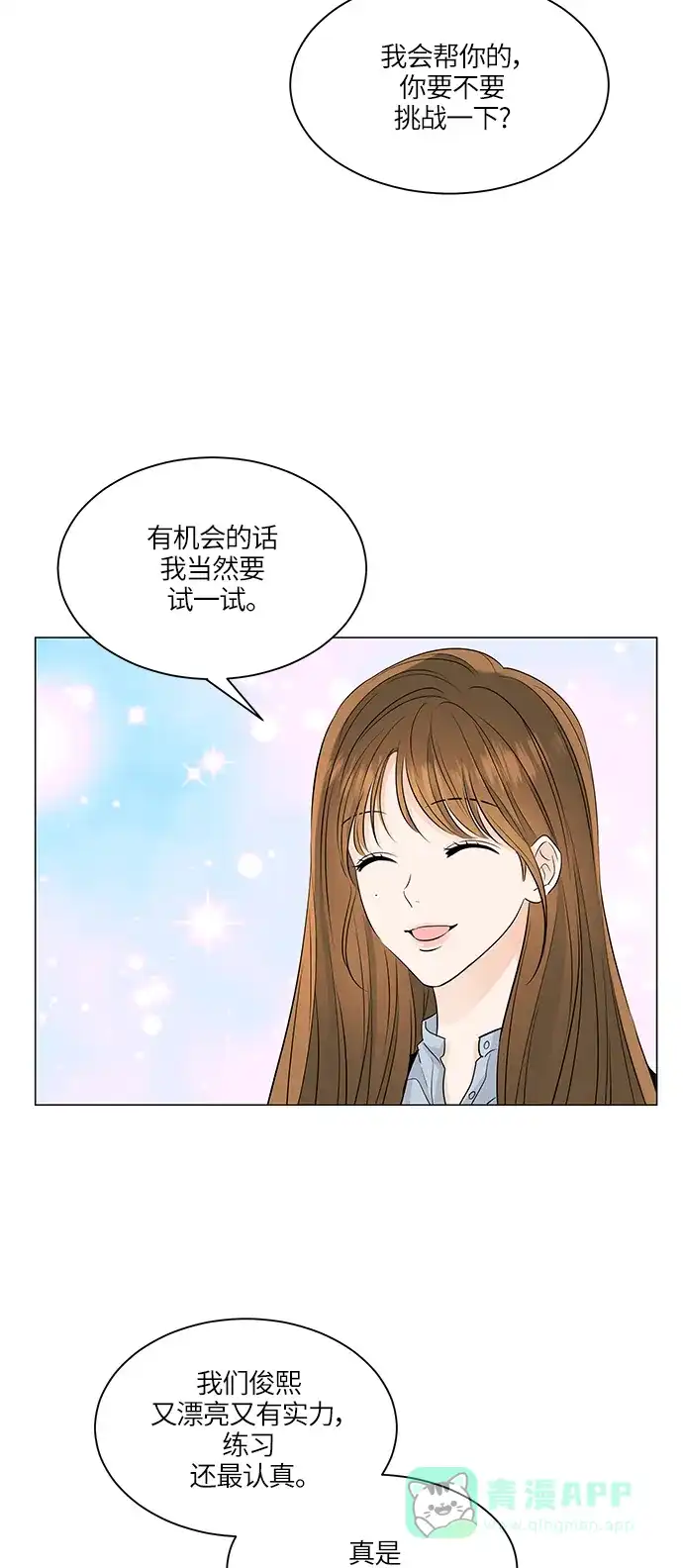 《轻轻触碰你》第47话 第11页