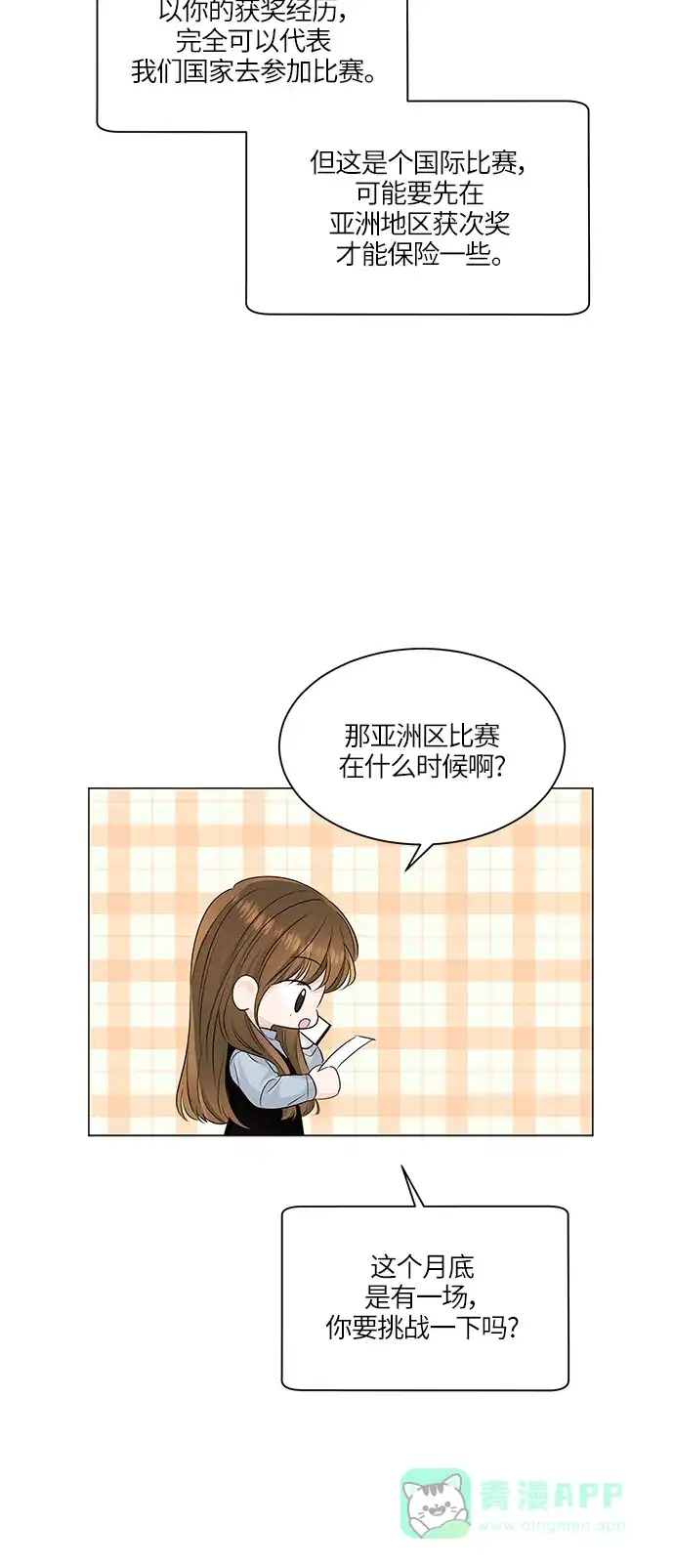 《轻轻触碰你》第47话 第40页