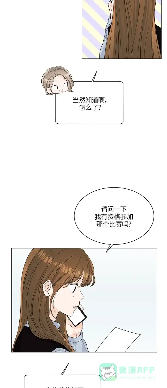 《轻轻触碰你》第47话 第39页