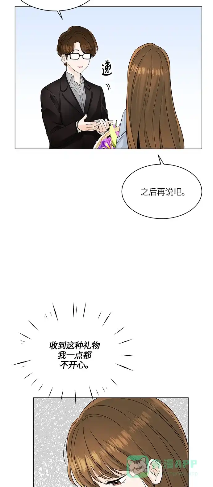 《轻轻触碰你》第47话 第26页