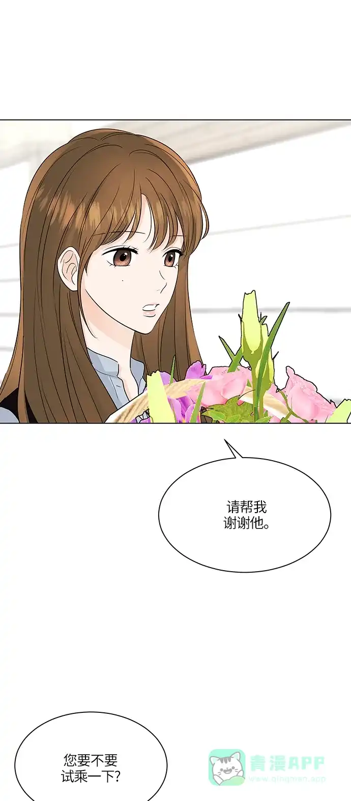 《轻轻触碰你》第47话 第25页