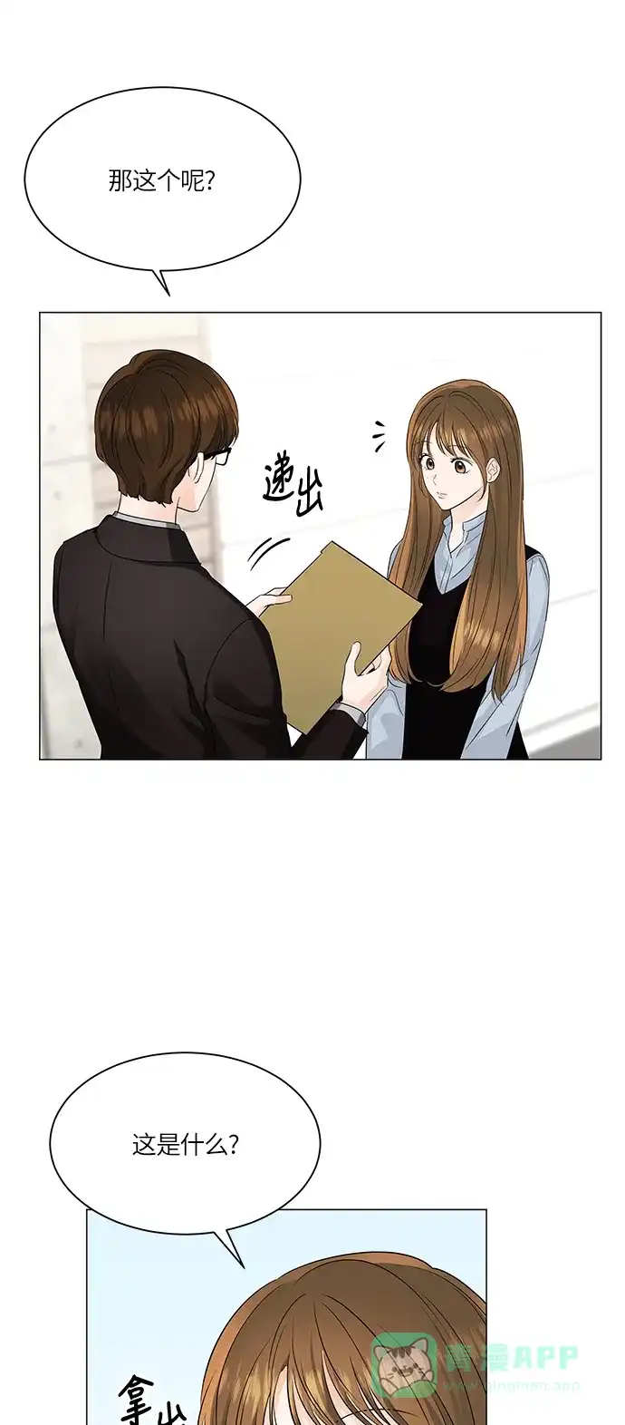 《轻轻触碰你》第47话 第28页
