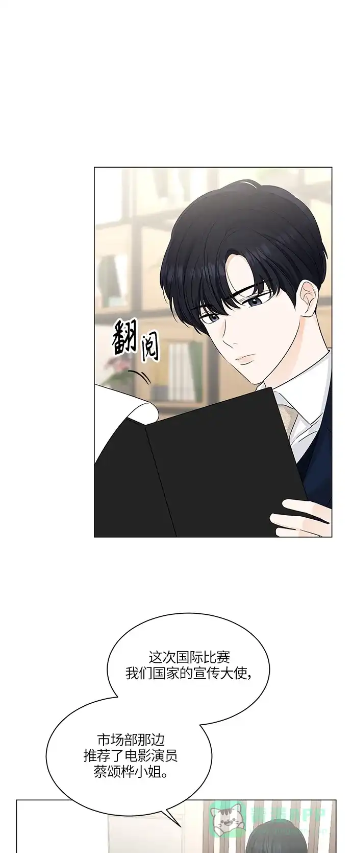 《轻轻触碰你》第47话 第53页