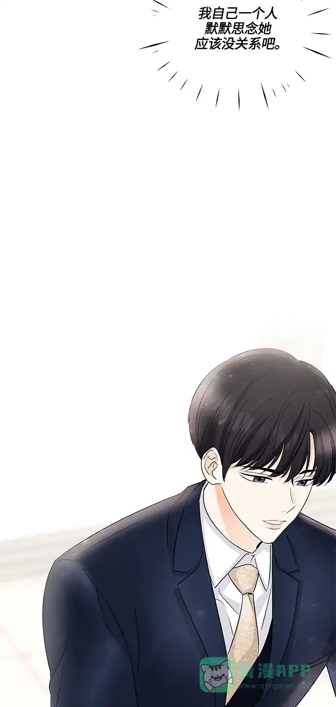 《轻轻触碰你》第47话 第63页