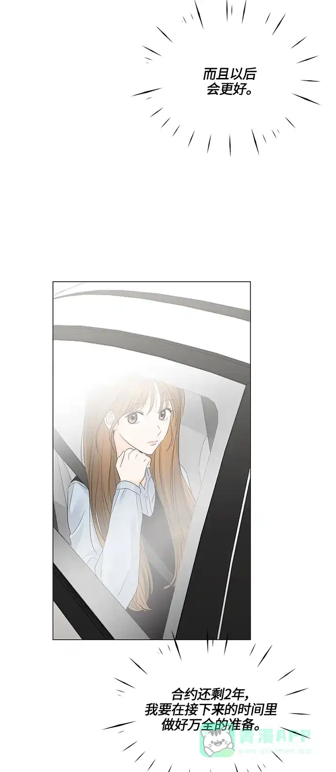 《轻轻触碰你》第47话 第15页