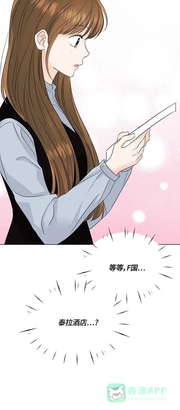 《轻轻触碰你》第47话 第32页