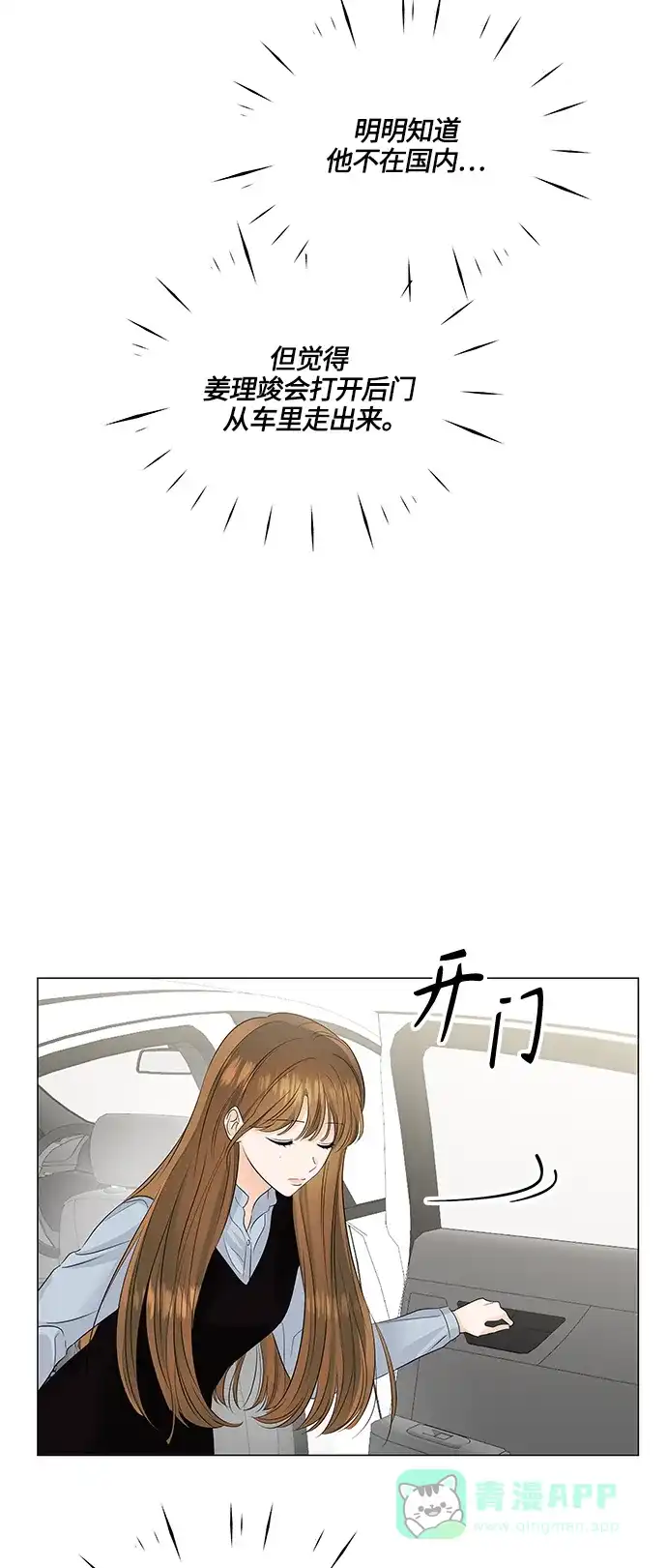 《轻轻触碰你》第47话 第20页
