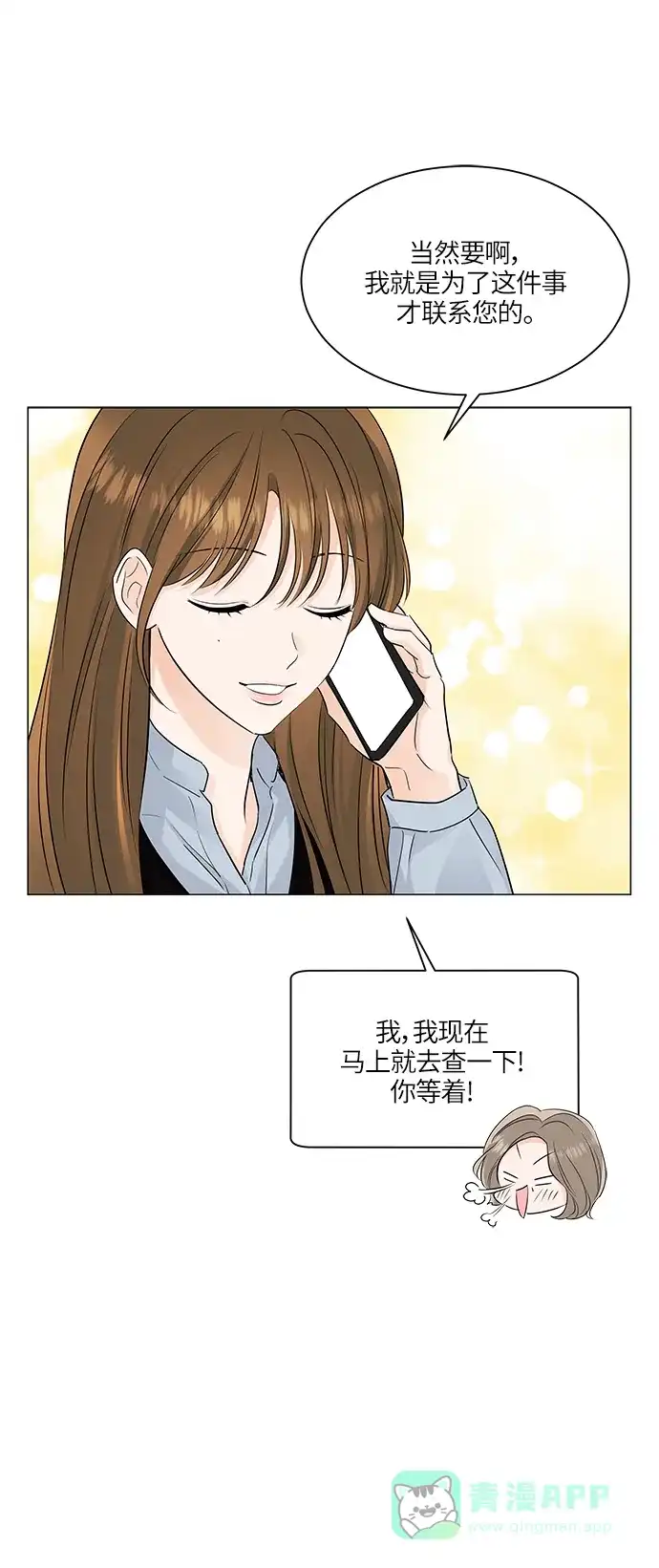 《轻轻触碰你》第47话 第41页