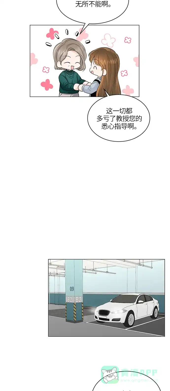 《轻轻触碰你》第47话 第12页