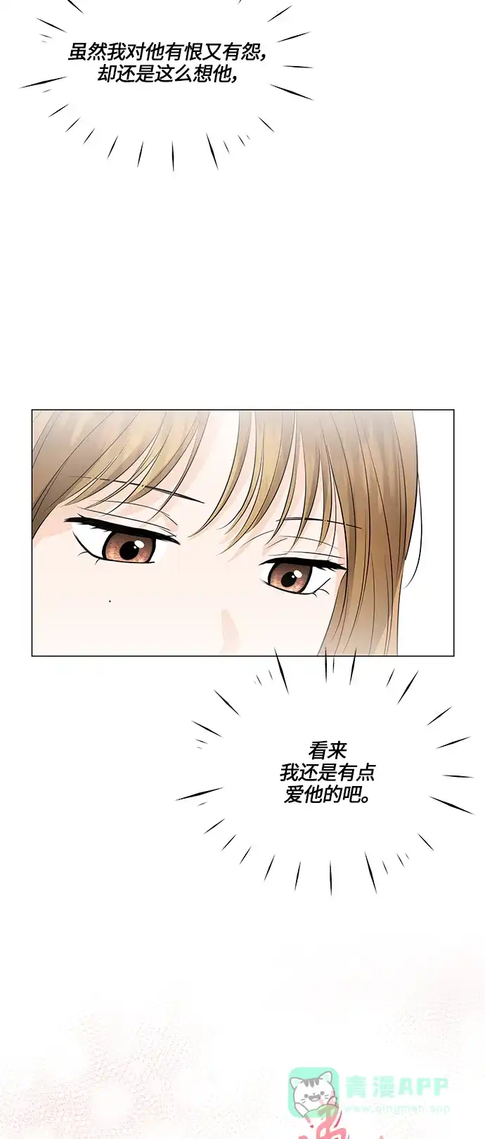 《轻轻触碰你》第47话 第21页