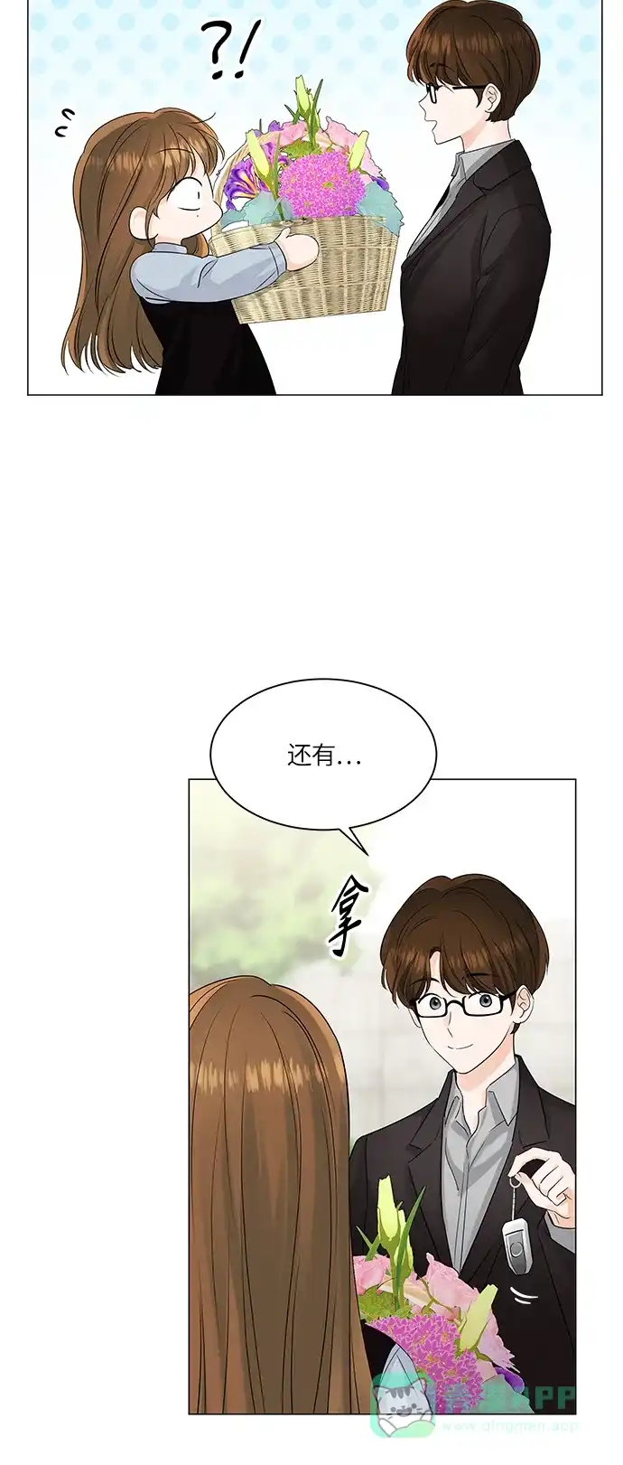 《轻轻触碰你》第47话 第23页