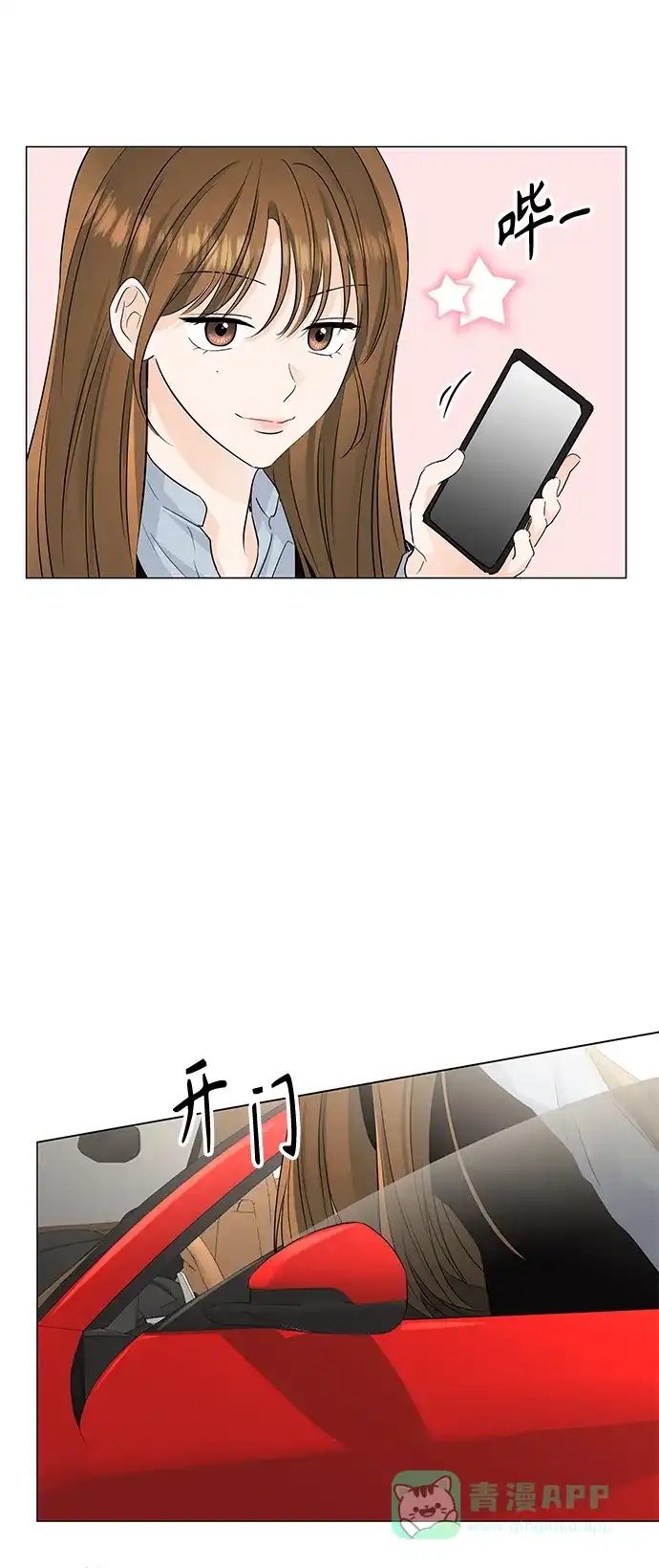《轻轻触碰你》第47话 第42页