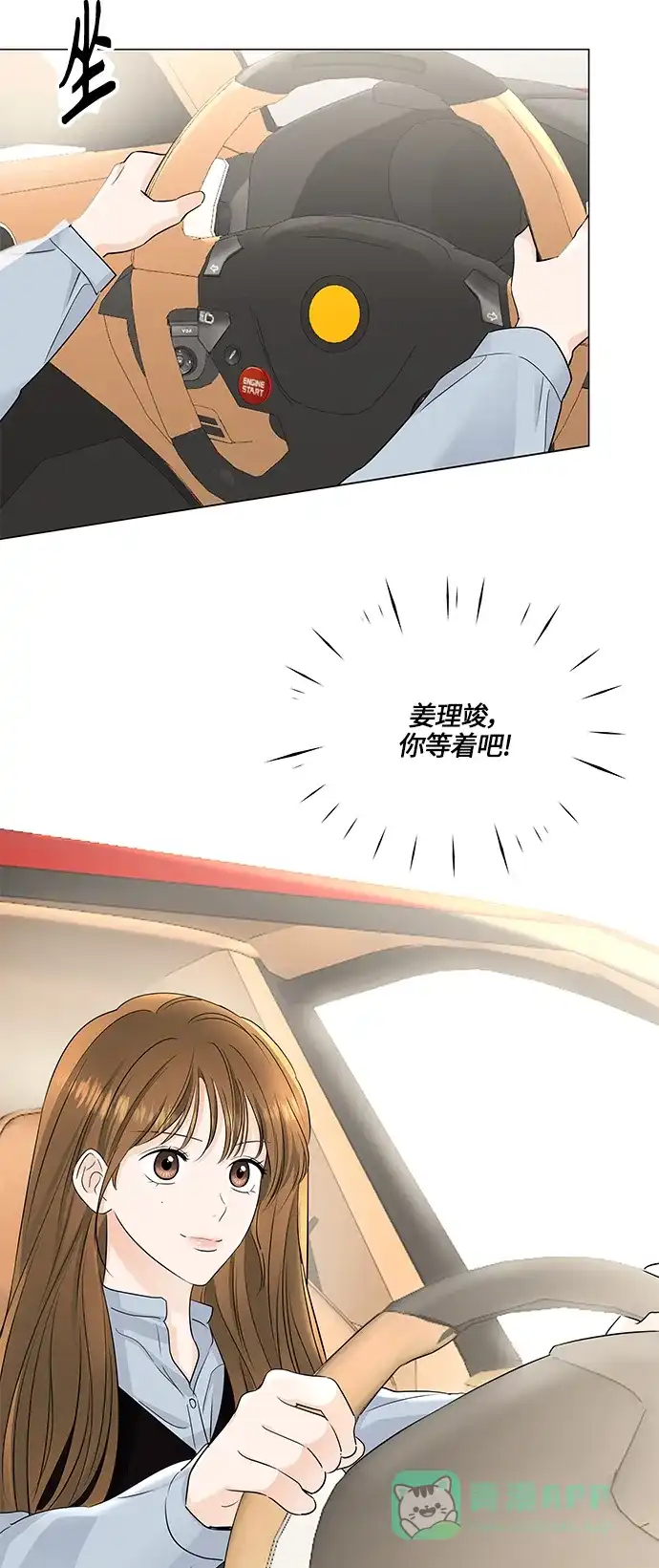 《轻轻触碰你》第47话 第43页
