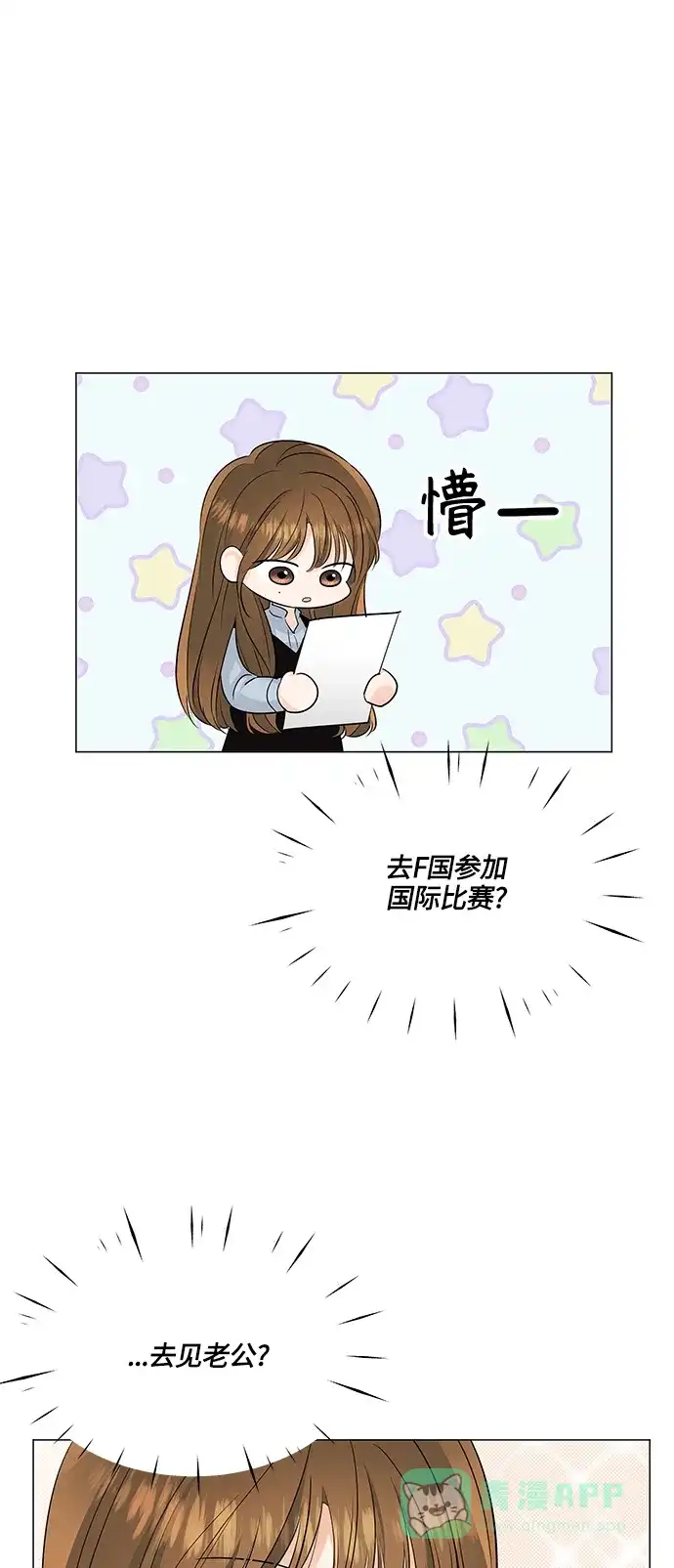 《轻轻触碰你》第47话 第35页