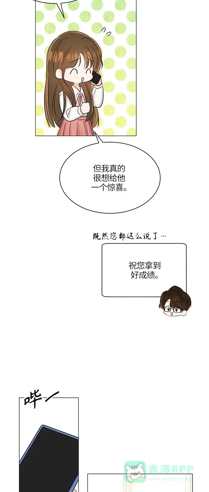 《轻轻触碰你》第48话 第10页