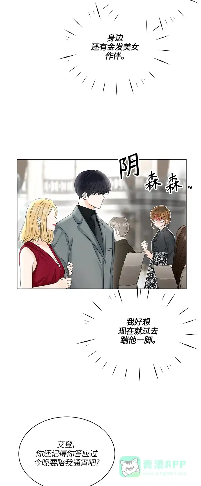 《轻轻触碰你》第48话 第50页