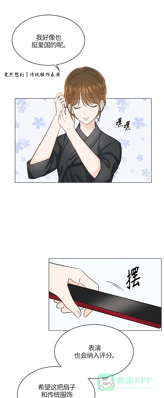 《轻轻触碰你》第48话 第17页