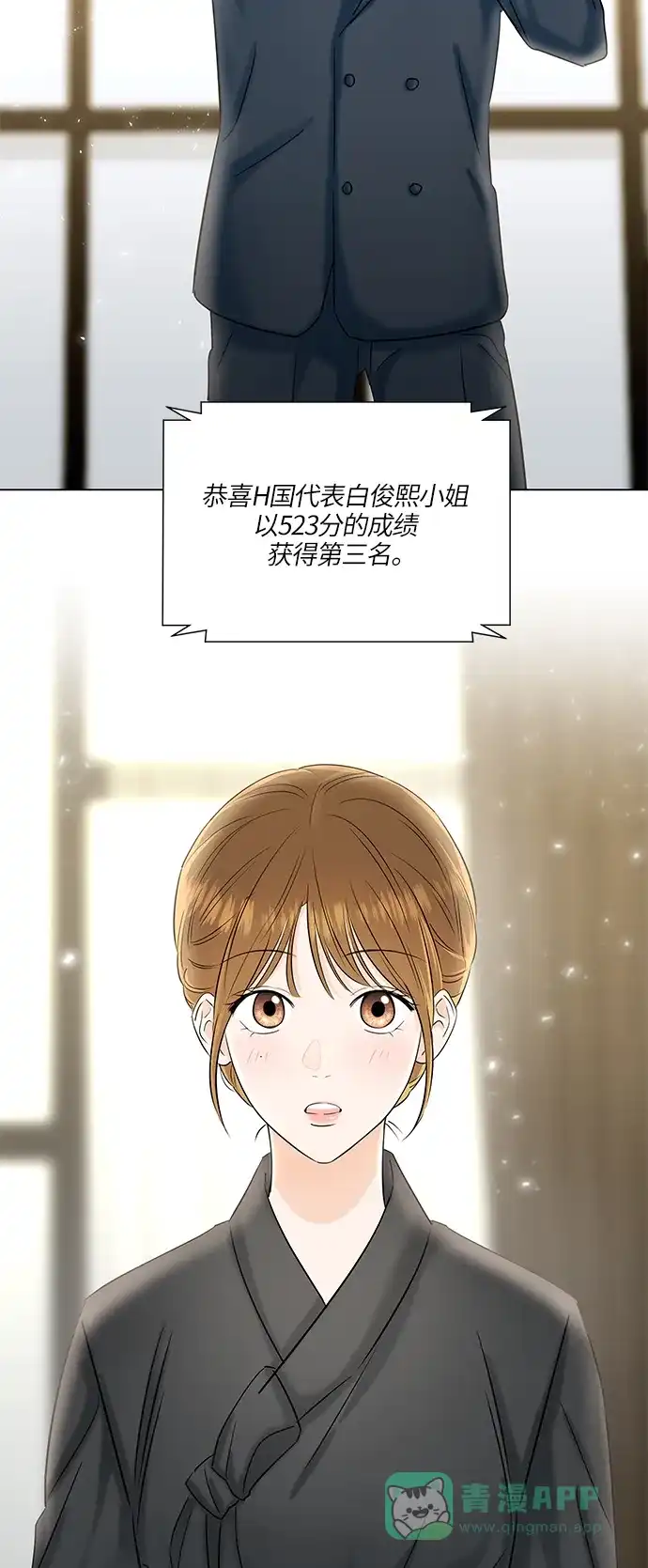 《轻轻触碰你》第48话 第23页