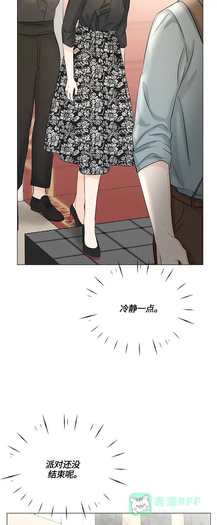 《轻轻触碰你》第48话 第58页