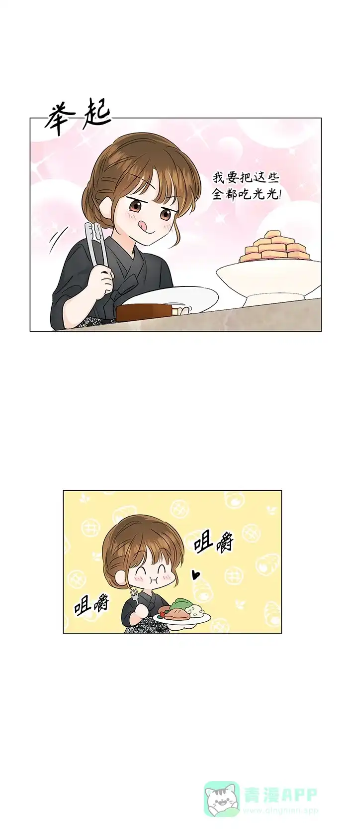 《轻轻触碰你》第48话 第40页