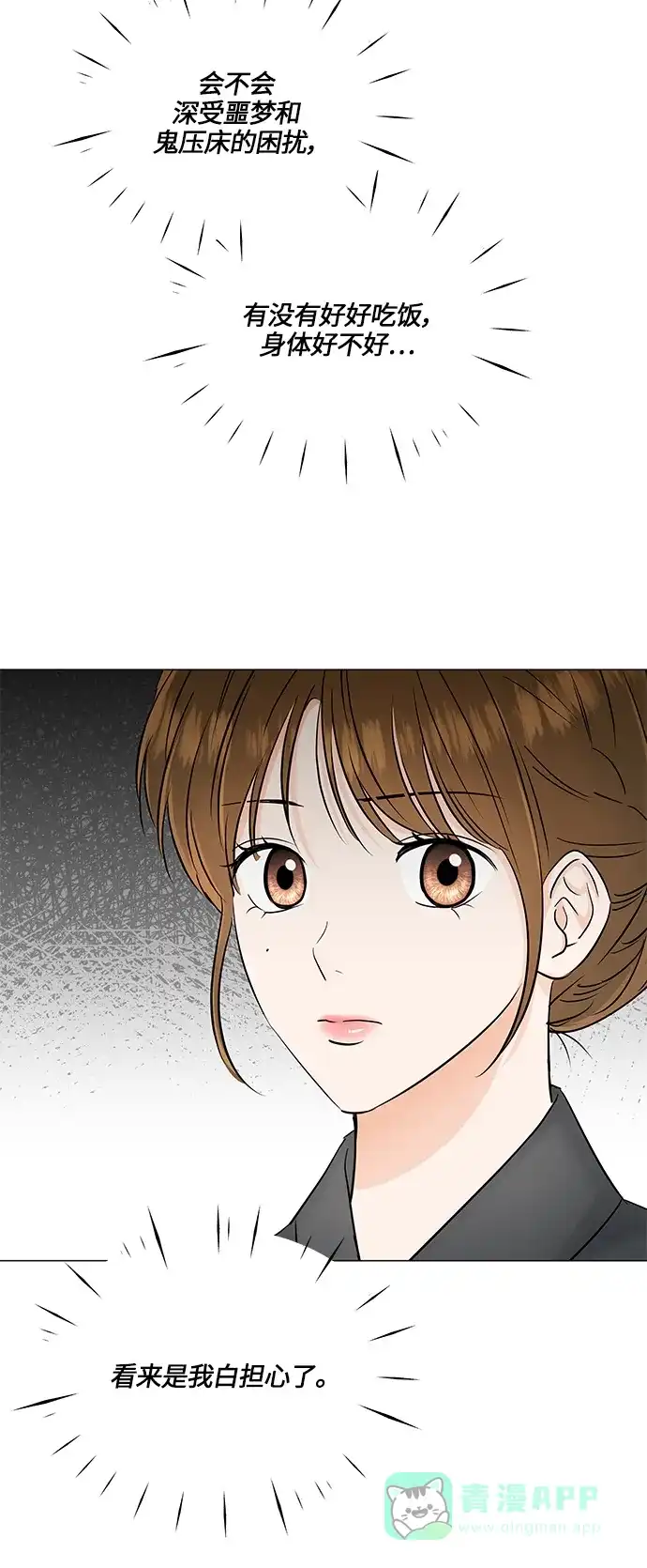《轻轻触碰你》第48话 第48页