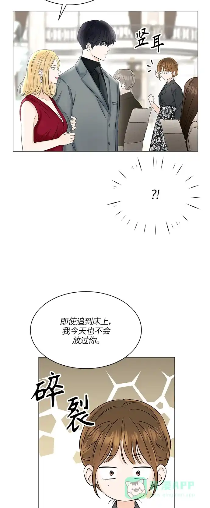 《轻轻触碰你》第48话 第51页