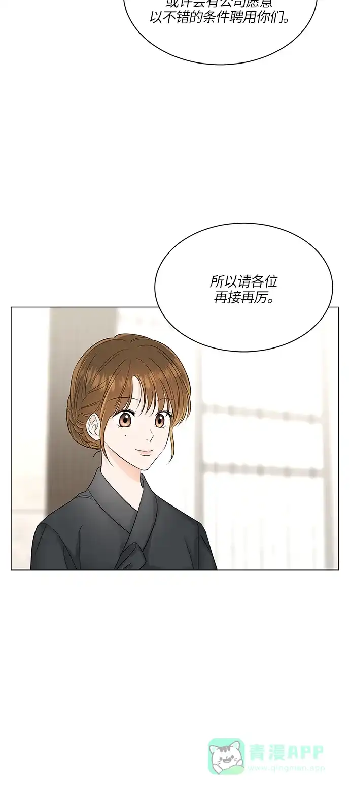 《轻轻触碰你》第48话 第32页