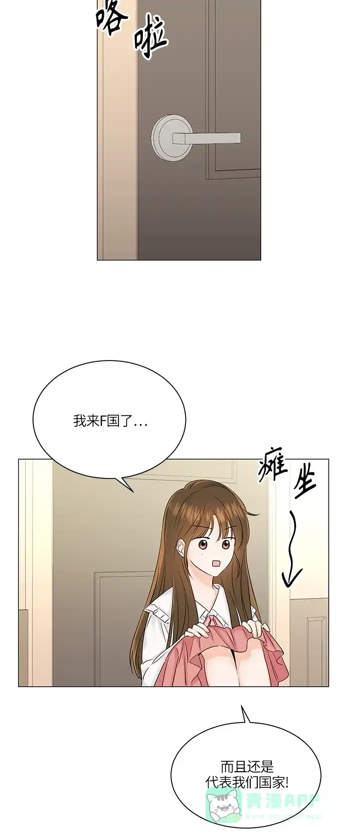 《轻轻触碰你》第48话 第5页