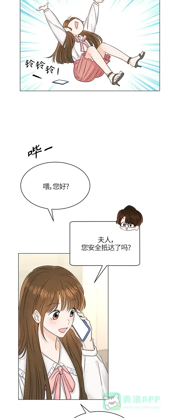 《轻轻触碰你》第48话 第7页