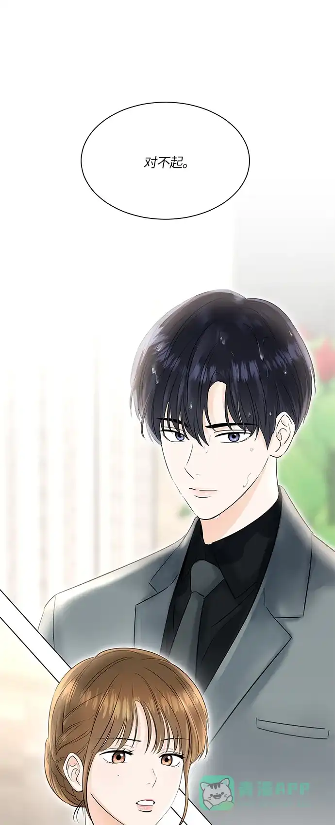《轻轻触碰你》第48话 第71页
