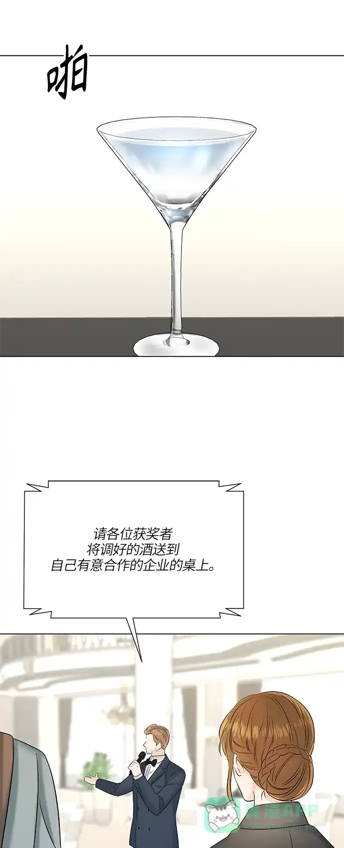 《轻轻触碰你》第48话 第65页