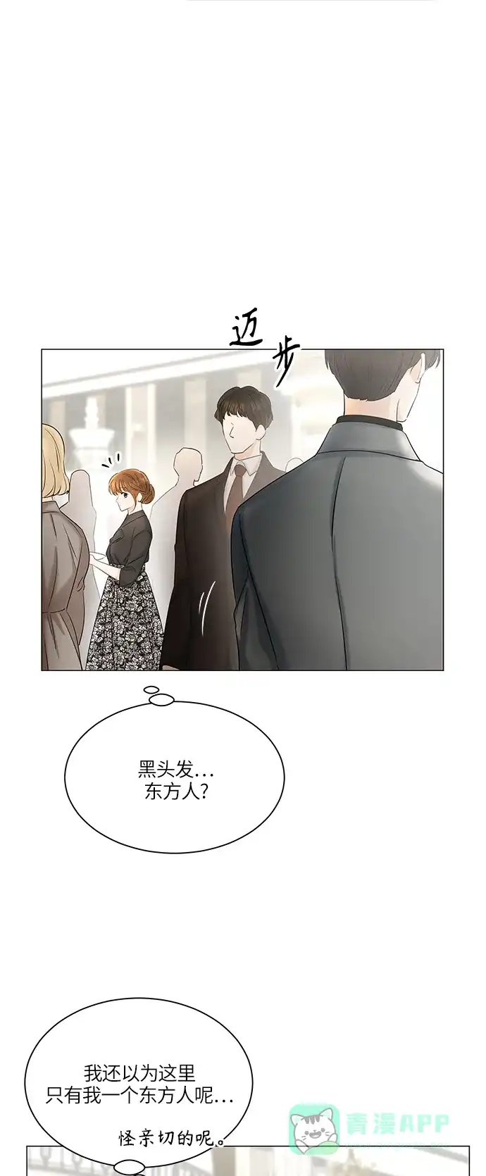 《轻轻触碰你》第48话 第43页