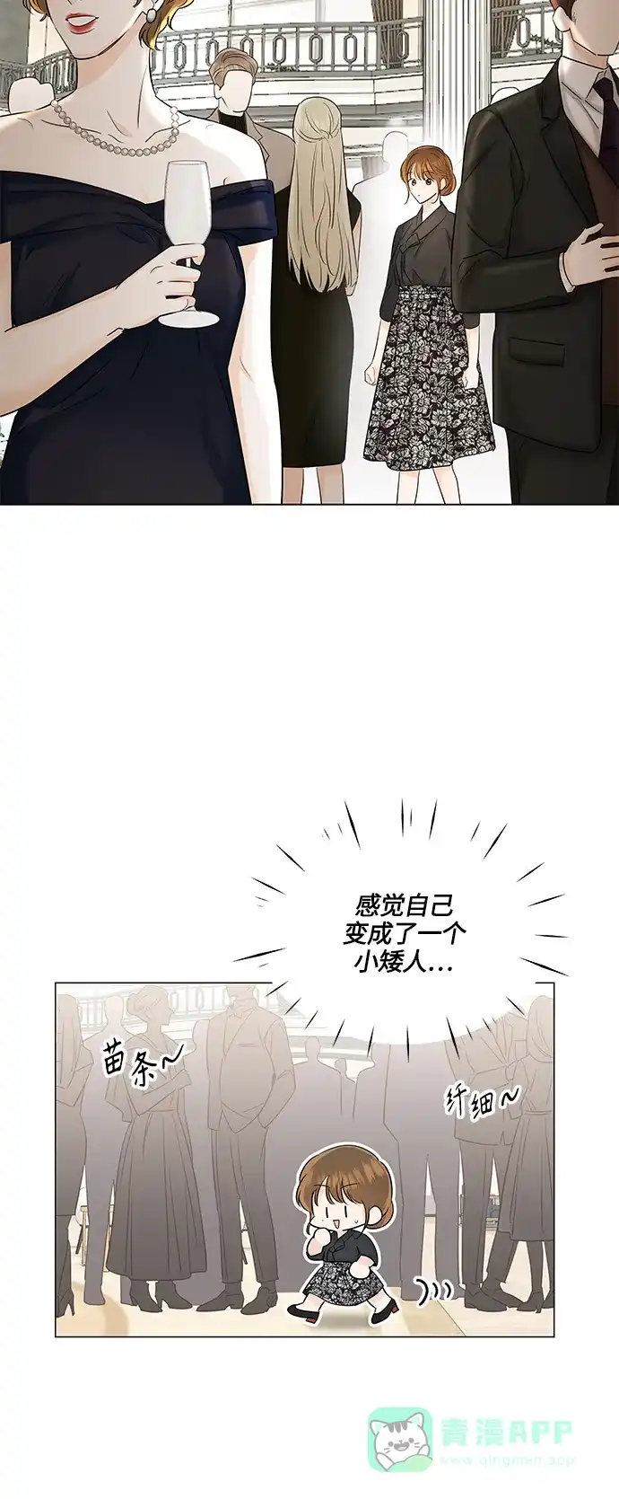 《轻轻触碰你》第48话 第37页