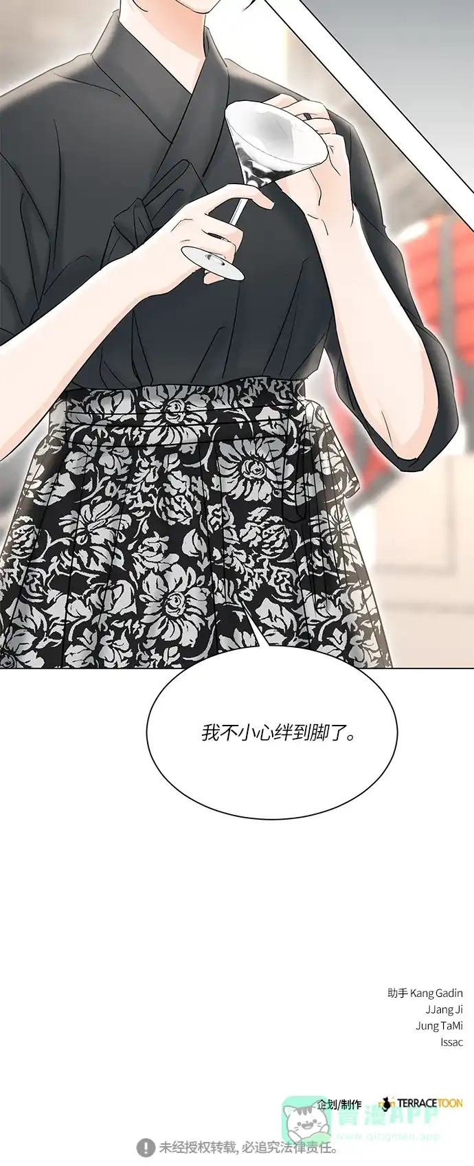 《轻轻触碰你》第48话 第72页