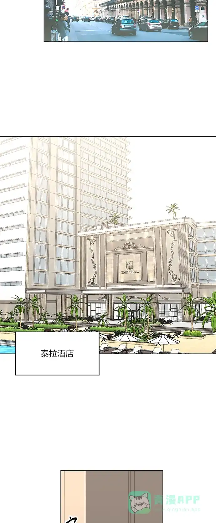 《轻轻触碰你》第48话 第4页