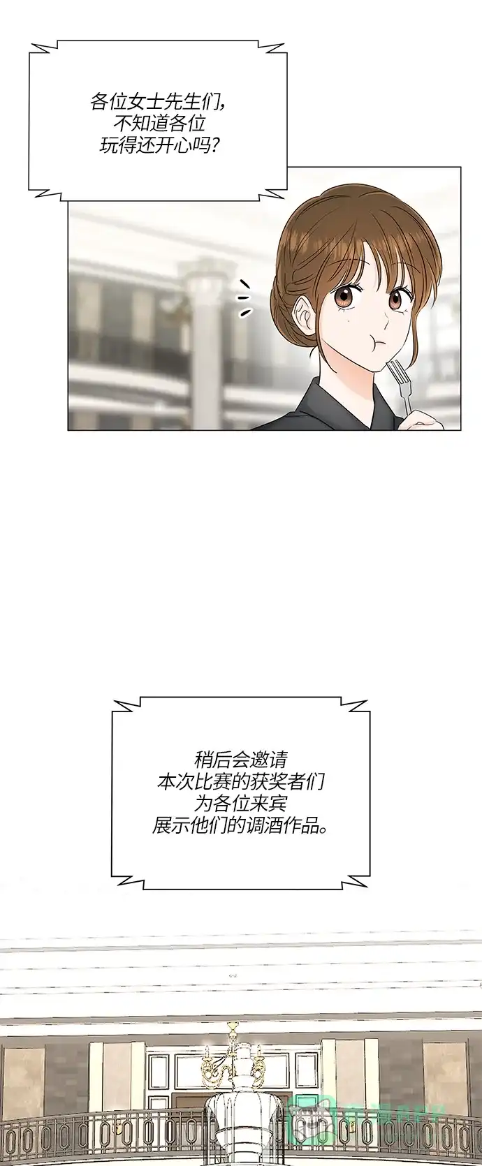 《轻轻触碰你》第48话 第41页