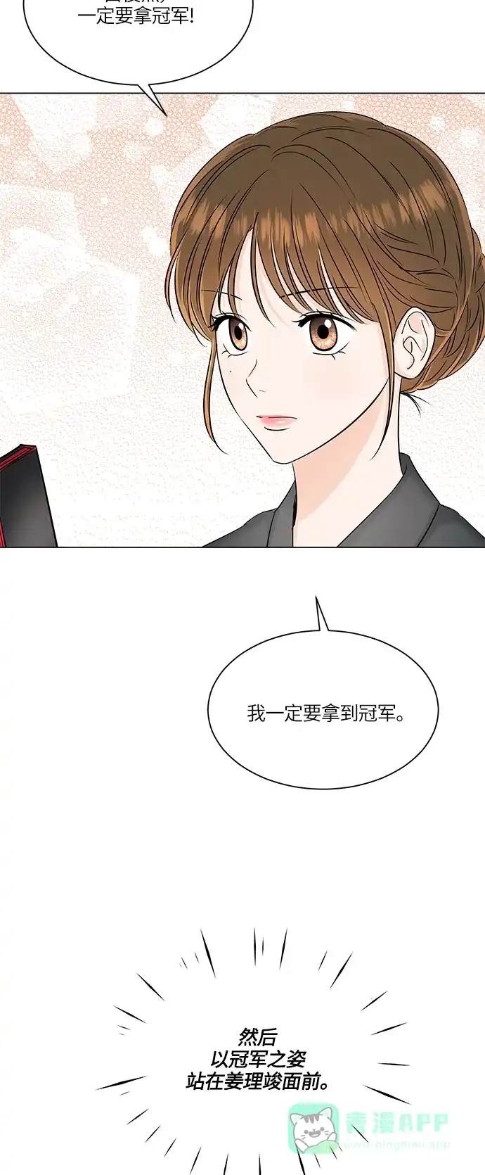 《轻轻触碰你》第48话 第19页