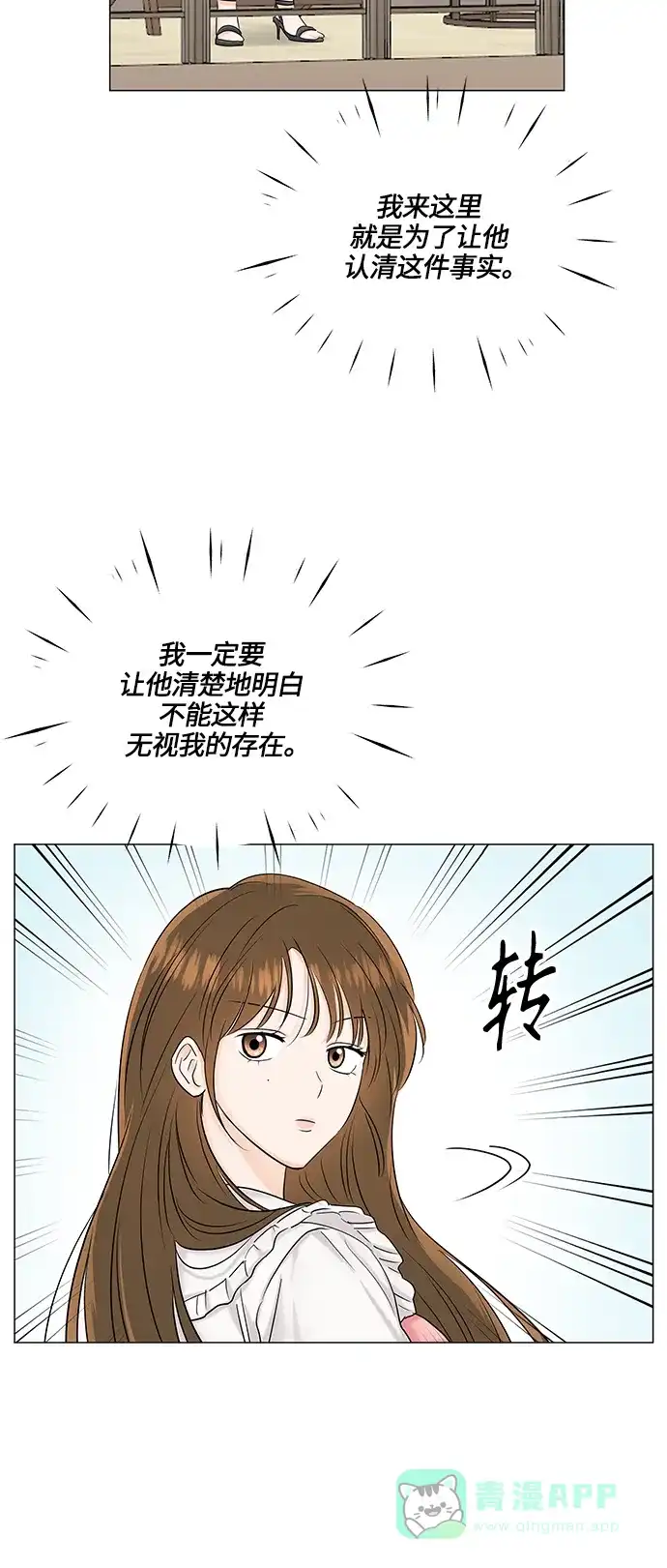 《轻轻触碰你》第48话 第13页