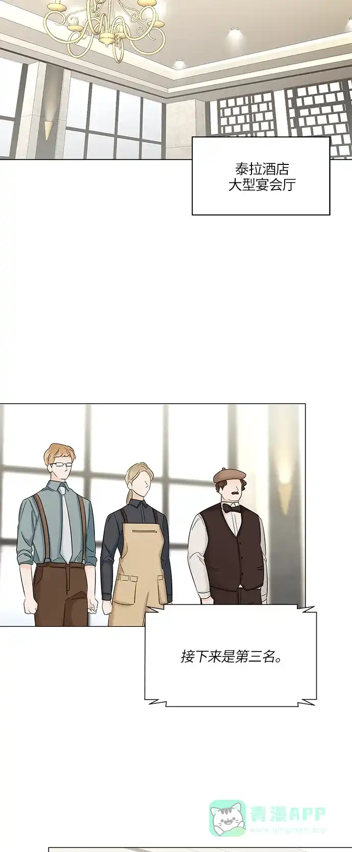 《轻轻触碰你》第48话 第21页