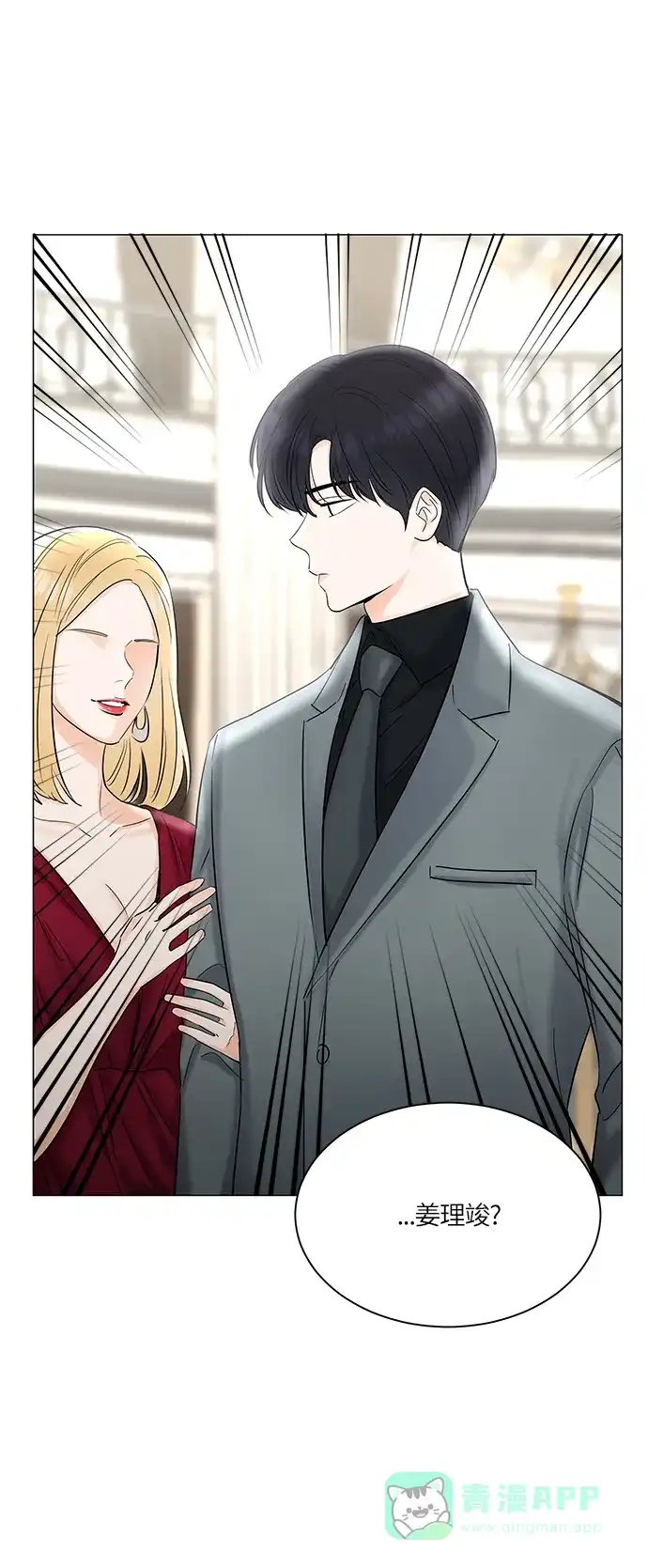 《轻轻触碰你》第48话 第45页
