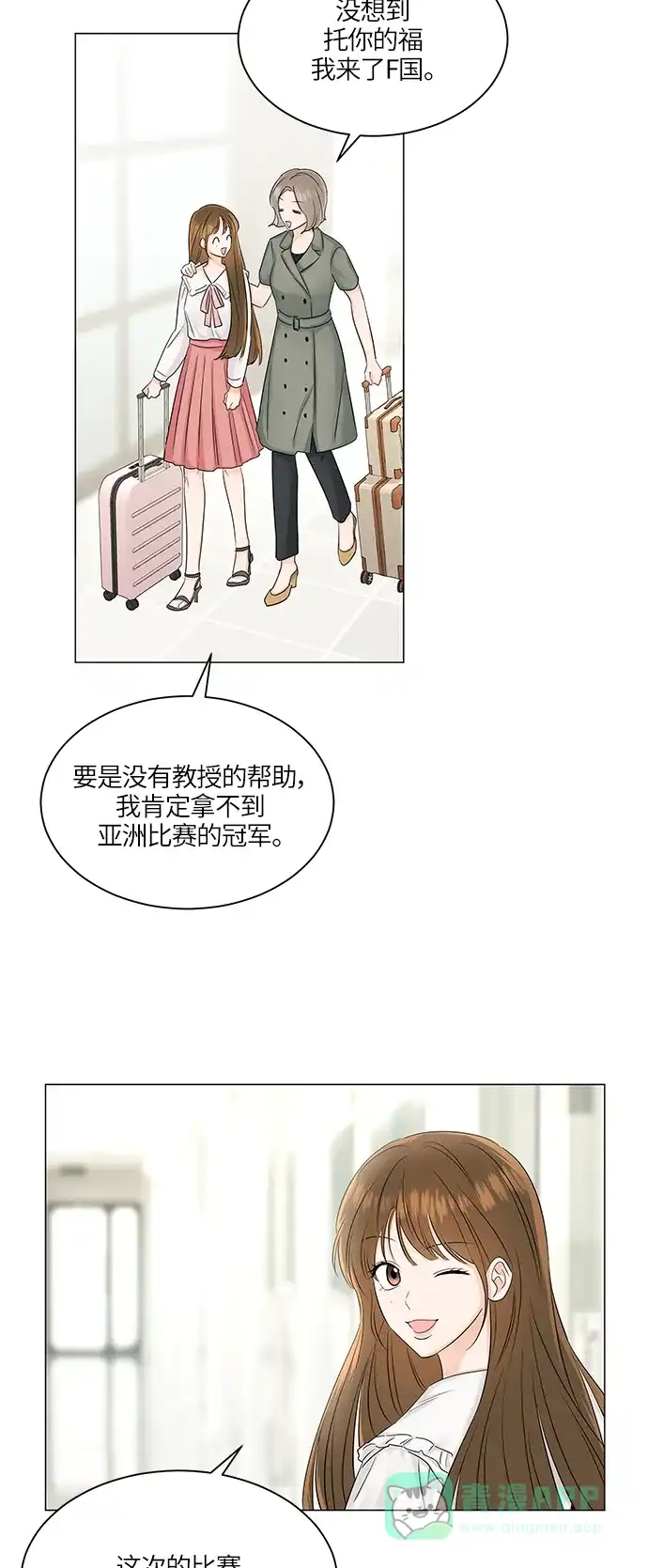 《轻轻触碰你》第48话 第2页