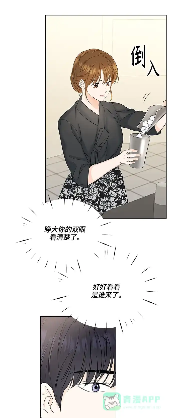 《轻轻触碰你》第48话 第62页