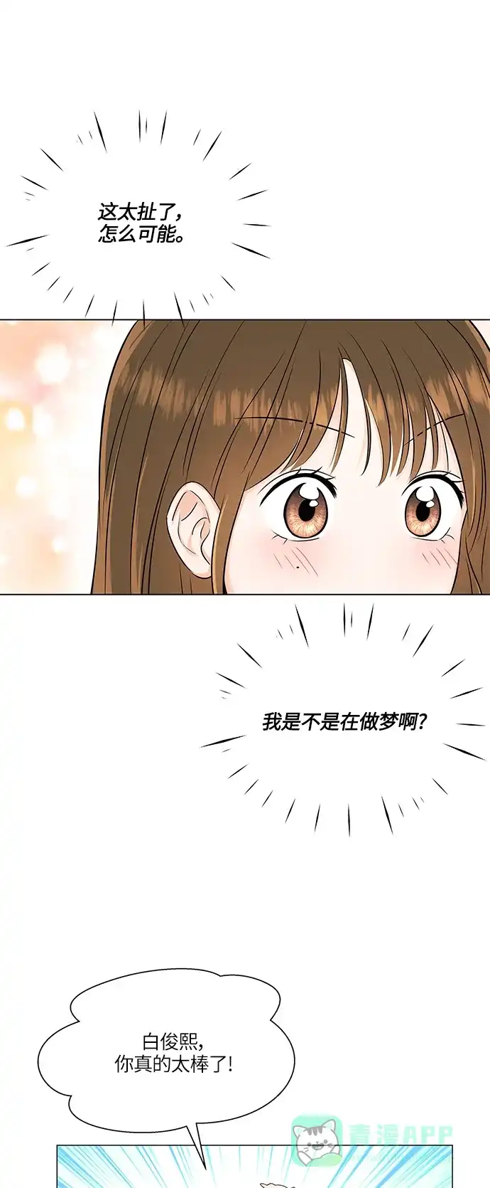《轻轻触碰你》第48话 第6页
