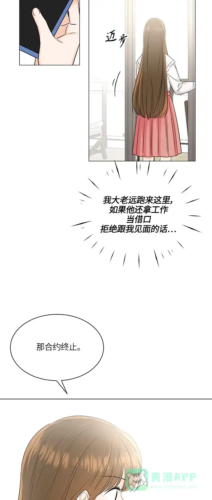 《轻轻触碰你》第48话 第11页
