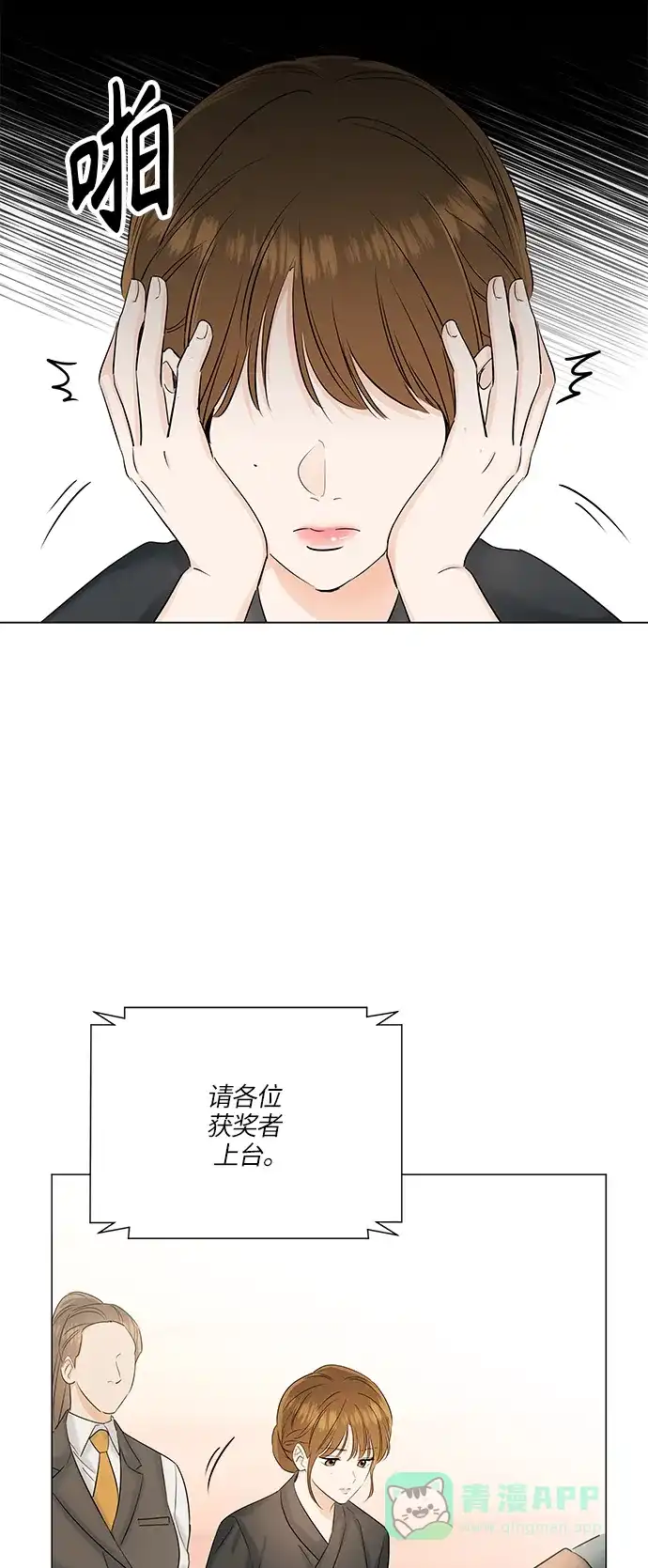 《轻轻触碰你》第48话 第57页