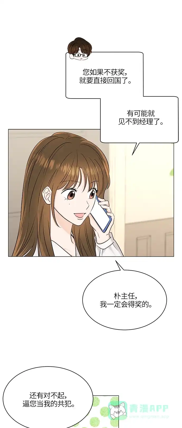 《轻轻触碰你》第48话 第9页