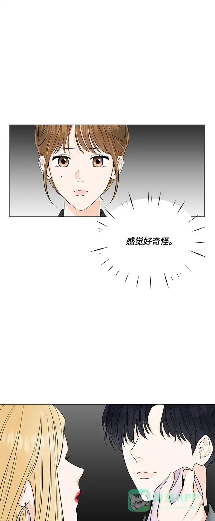 《轻轻触碰你》第49话 第5页