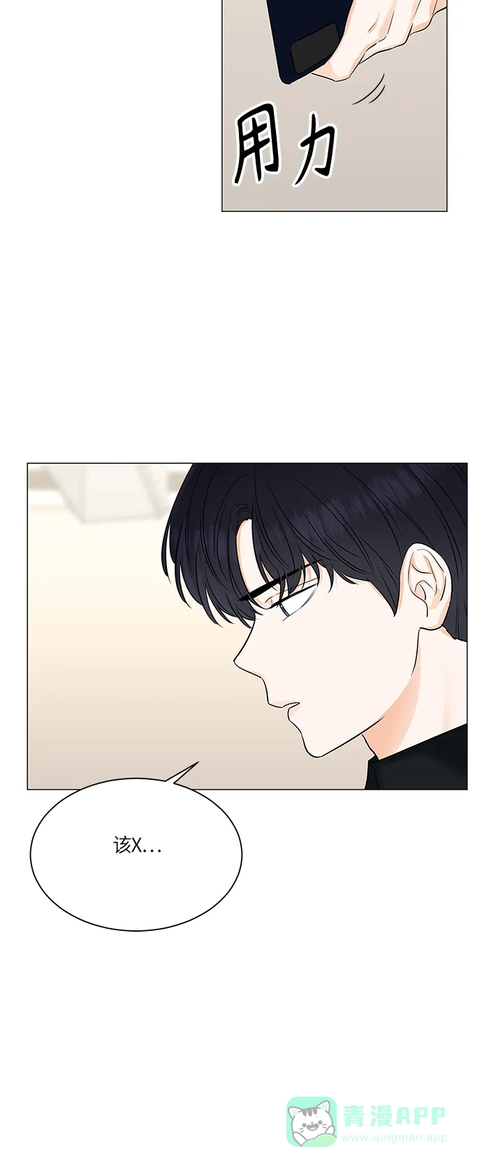 《轻轻触碰你》第49话 第49页